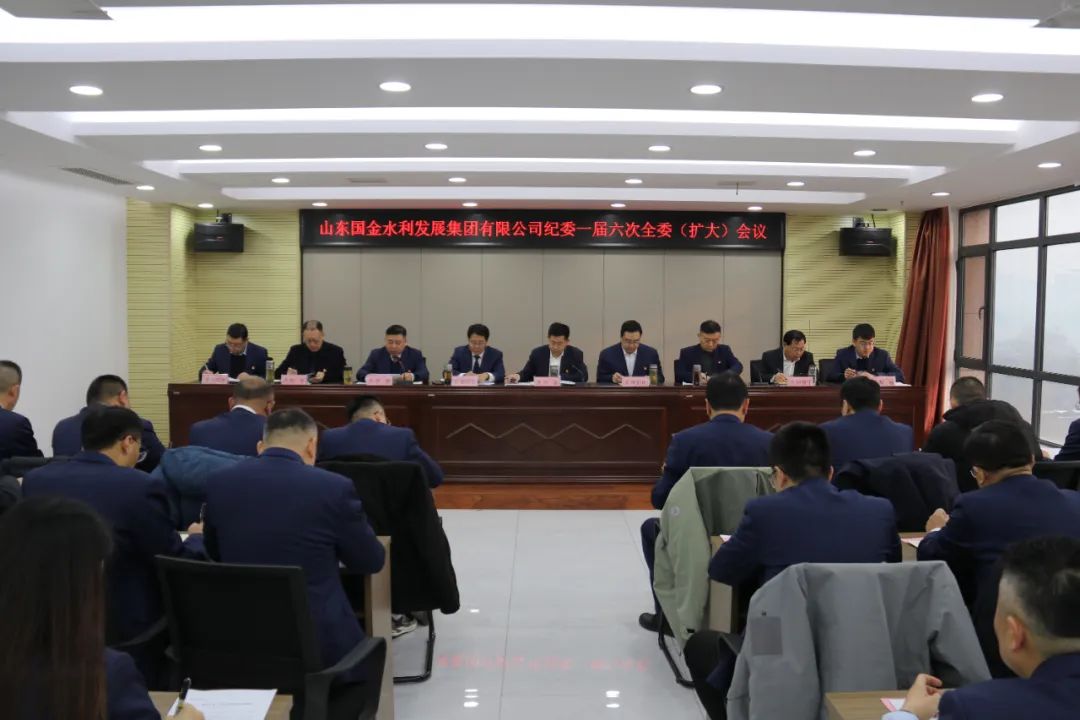 集團(tuán)召開紀(jì)委一屆六次全委（擴(kuò)大）會議 ...